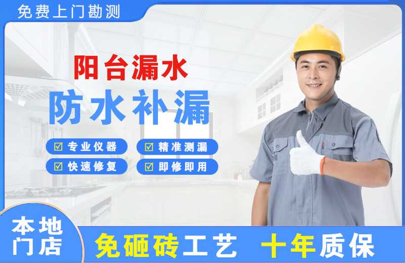 海东阳台漏水维修